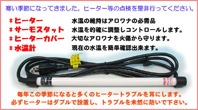 ヒーター、サーモスタット、ヒーターカバー