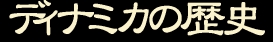 �|���e�B�A�i�̃f�B�i�~�J�J�v�A�X�{�B��