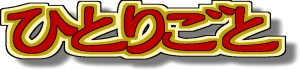 �ЂƂ育�Ɓy�A�W�A�A�����i���X�@���t���V�A�z