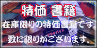 アロワナ特価書籍