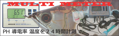 24時間 水質測定